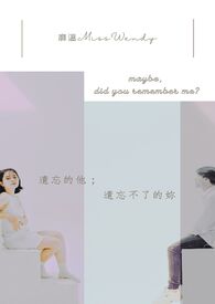 遗忘不了的你全文阅读