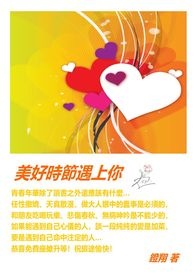 美好时节遇上你全文阅读