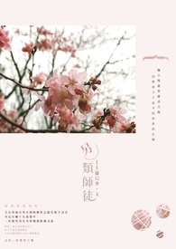 另类师徒全文阅读