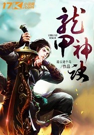 龙甲神诀全文阅读
