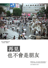 再见 也不会是朋友全文阅读