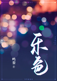 乐色(都市狗血,1V2)全文阅读