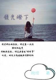镁光灯下全文阅读