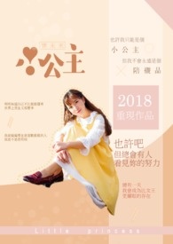 小公主全文阅读
