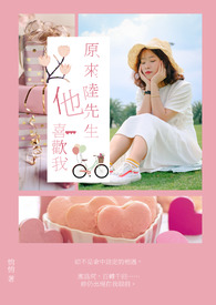 原来陆先生他喜欢我全文阅读