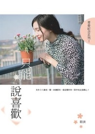 只能说喜欢全文阅读