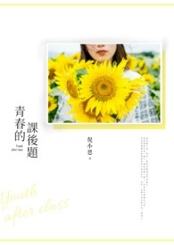 青春的课后题全文阅读