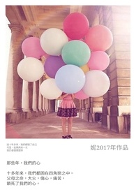 那些年,我们的心全文阅读