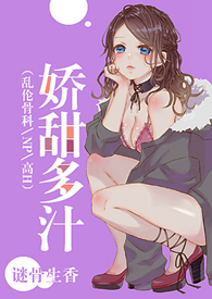 黑莲花选择复仇(乱伦、NP、高H)全文阅读