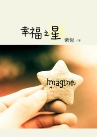 幸福之星全文阅读