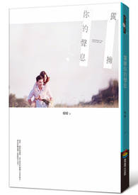 独拥你的声息全文阅读