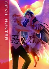 恶魔恋人全文阅读