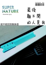 最后离不开的人是我全文阅读