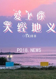爱上你,天经地义(娱乐圈1v1)全文阅读