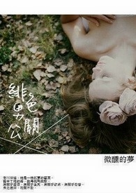 緋色男公关(逆来顺受妹X变态鬼畜兄)全文阅读