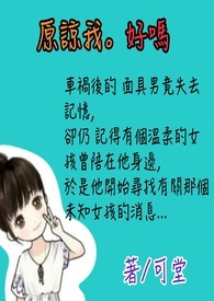 原谅我好吗全文阅读