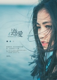 逆爱全文阅读