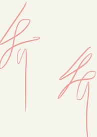 乔乔(骨科)全文阅读