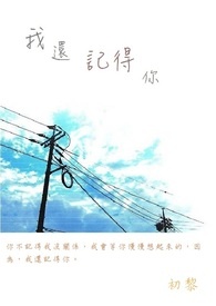 我还记得你全文阅读