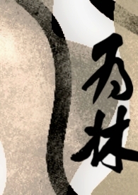 为林全文阅读