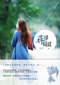 寻寻觅觅全文阅读