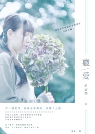 癮爱全文阅读