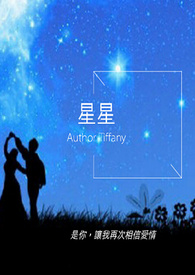 星星全文阅读