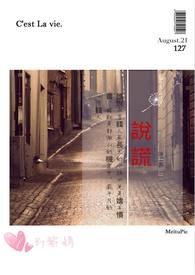 说谎全文阅读