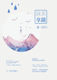 抹茶拿铁全文阅读