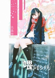 《喂,你犯规!》全文阅读