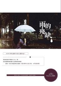 雨的残缺全文阅读