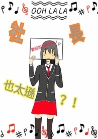 社长也太逊?!全文阅读
