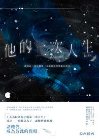 他的二次人生全文阅读