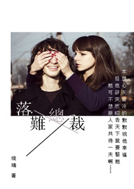 落难总裁全文阅读