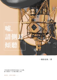 嘘,请侧耳倾听全文阅读