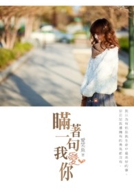 瞒着一句我爱你全文阅读