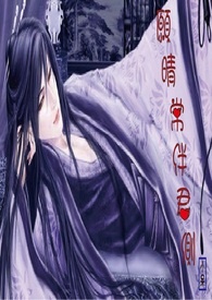 愿晴常伴君侧全文阅读
