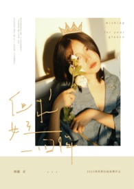 但求女王一回眸全文阅读