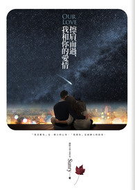 擦肩而过,我和你的爱情全文阅读