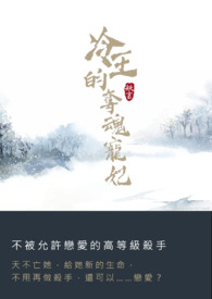 冷王的夺魂宠妃全文阅读