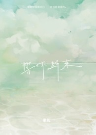 等你归来全文阅读