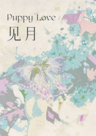 见月(1V1 H)全文阅读
