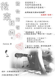 后来我们,谁也没有遗憾全文阅读