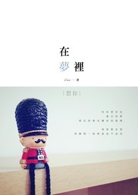 在梦里想你全文阅读