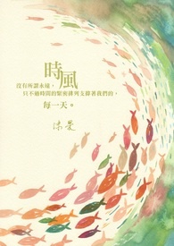 时风全文阅读