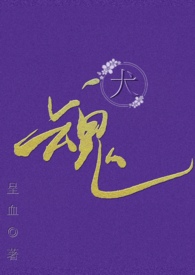 犬魂(女A NPH)全文阅读