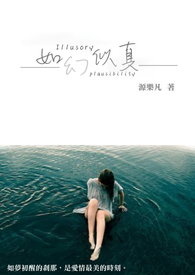 如幻似真全文阅读