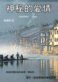 禁忌之恋全文阅读