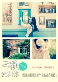 同层的我与你全文阅读