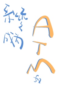 系统之成为atm奴(校园1v1)全文阅读